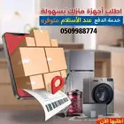 اجهزة المنزلية متنوعة