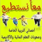 اخصائي صعوبات تعلم