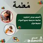 معلمة