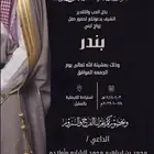 دعوه زواج زفاف20 ريال