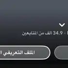 حساب سناب شات في 35الف للبيع