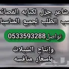 شاعر حروف الامجدية