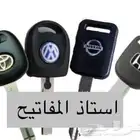 ينبع مفتاح (مفتاح ينبع) استاذ 05550725.24