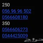 ارقام مميزه للبيع