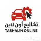 توفير جميع قطع غيار السيارات وشحنها لجميع مناطق المملكة