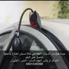 فتح سيارات   مقفله