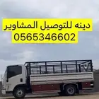 دينه للنقل الحلال والأعلاف