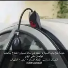 فتح السيارات المقفله