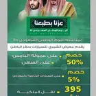 عروض اليوم الوطني 95