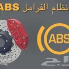 تصليح أجهزة ABS