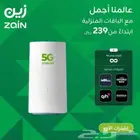 باقات انترنت زين المفتوح 239 ريال شامل الضريبه
