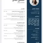 تصميم سيرة ذاتية