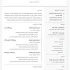 تصميم سيرة ذاتية