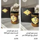 عسل عبق الوديان بالخلطة الملكيه للرجال