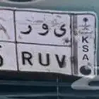 لوحه سياره للبيع