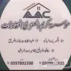 كهربائي وسباكه بالخرج مؤسسات شركات