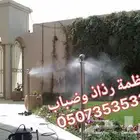 رذاذ و ضباب لتبريد الجلسات الخارجية