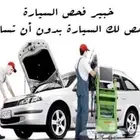 فحص لمن يرغب بشراء سياره من خارج ((جازان)) او داخلها