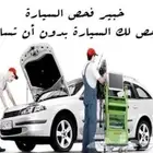فحص سيارات لمن اراد شرا من خارج جازان