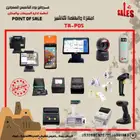 اجهزة كاشير ونقاط بيع pos لأدارة نشاطك التجارى بسهولة وامان