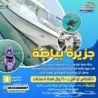 رحلات وحفلات بحريه