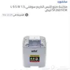 للبيع جهاز صنع الآيس كريم