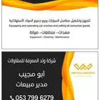 خدمات مغاسل السيارات