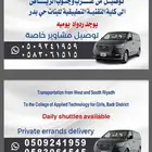 نقل من غرب وجنوب الرياض الي كلية التقنية التطبيقية للبنات