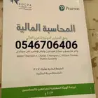 مدرس محاسبة اقتصاد احصاء إدارة اعمال