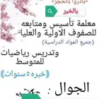 معلمة خصوصي