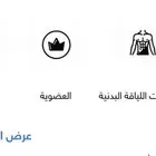 اشتراك وقت اللياقه الاحمر