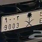 لوحه ربع خصوصي
