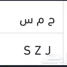 لوحة مميزة ح م س 1020