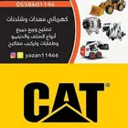 قطع غيار سلف ودينمو 