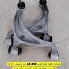 مقص خلفي فوق لكزس LS 430 مستورد وكاله نظييف