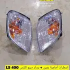 طقم اسطبات ركن امامي يمين يسار لكزس LS 400 ديبو