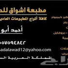 مطابع دعاية وإعلان