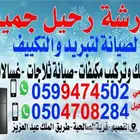 ورشة رحيل جميل للتكيف و تبريد للصيانه. المذنب تنظيف مكيفات