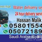 وايت ماء الرياض