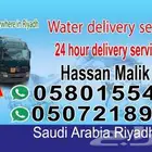 وايت ماء الرياض