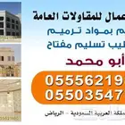 حره للأعمال للمقاولات العامه والمضلات وسواتر وخيام الملكية