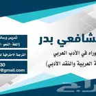 دكتوراه في الآداب العربية-المساعدة في البحوث العلمية