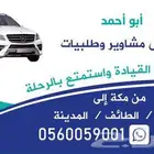 توصيل مشاوير وطلبيات