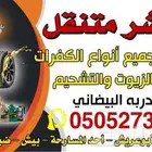 بنشر متنقل - إمارة جازان بالكامل