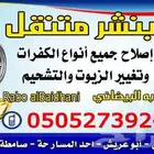 بنشر متنقل جازان وضواحيها