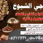 قهوه الشيوخ