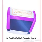 ترجمة العلامه التجارية