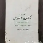 كتيب نادر. نظام بنك بيروت الرياض