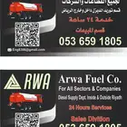 توزيع الديزل بكل أحياء الرياض للتواصل
