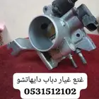 بوابة بنزين دباب دايهاتسو